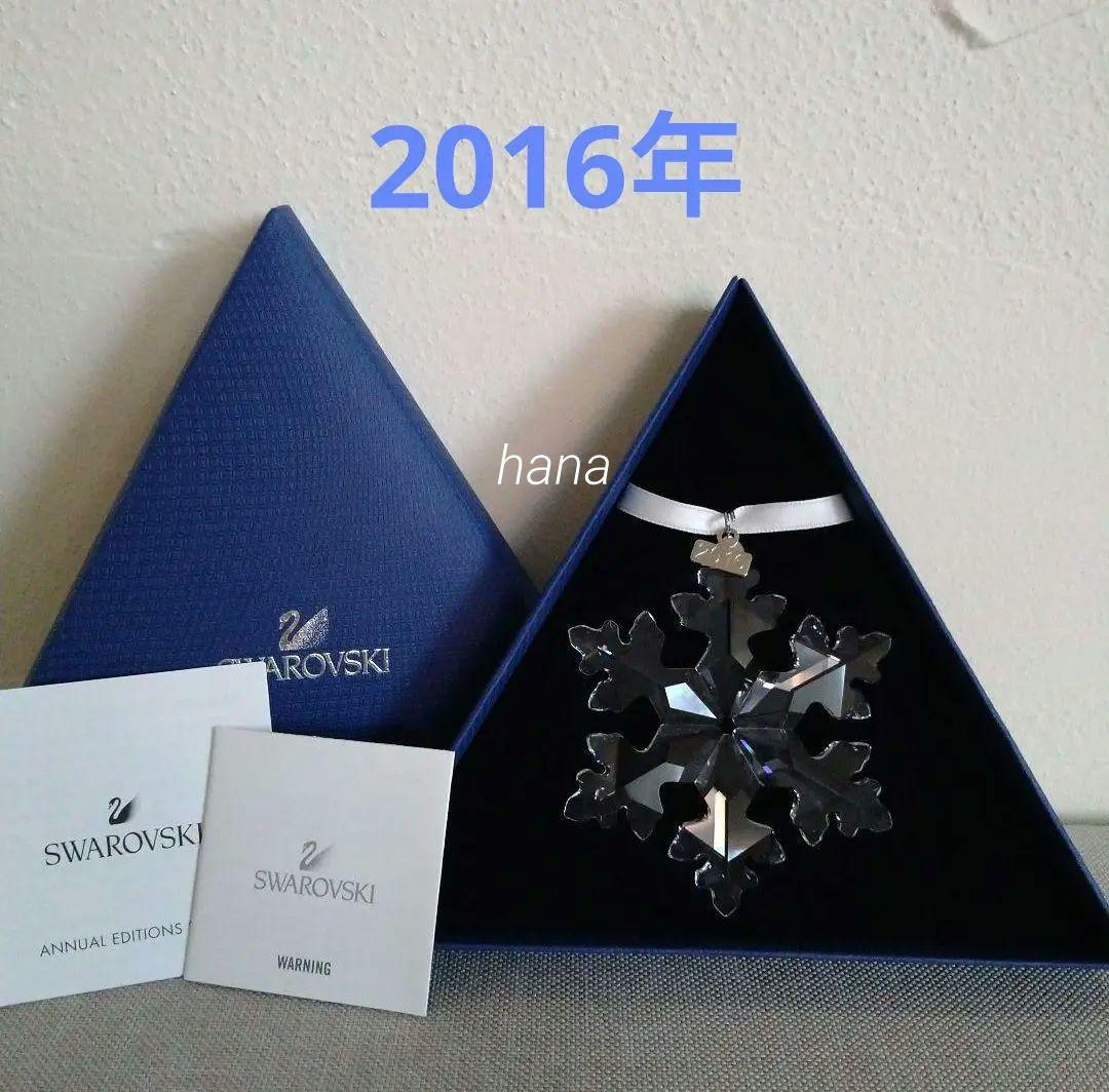 SWAROVSKI【2016年】クリスマスオーナメント