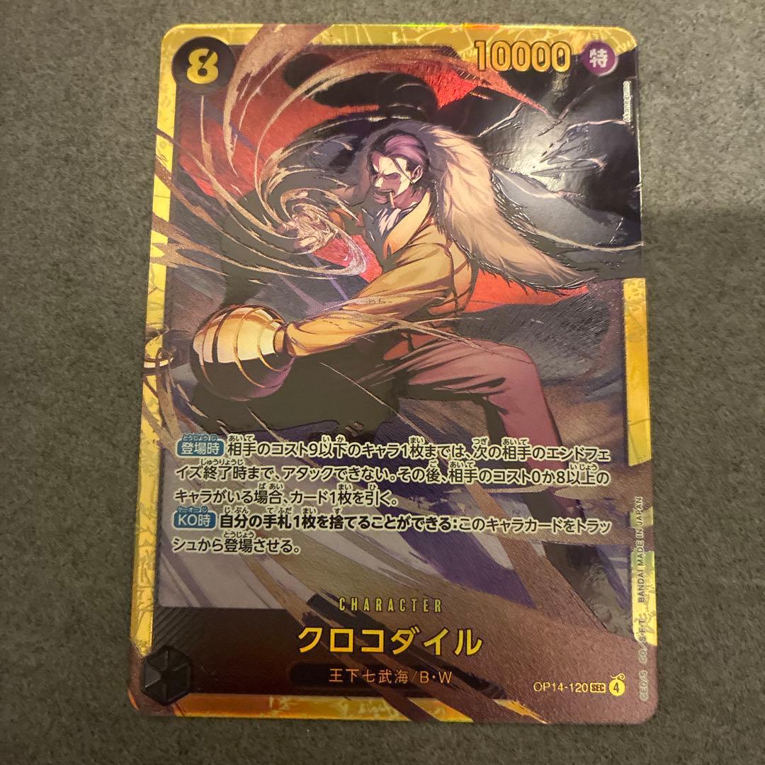 美品】クロコダイル SEC 侵食輪廻 セット - メルカリ