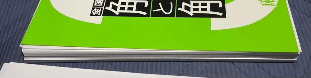 119回歯科医師国家試験対策 麻布デンタルアカデミー 全国模試3回目 裁断済