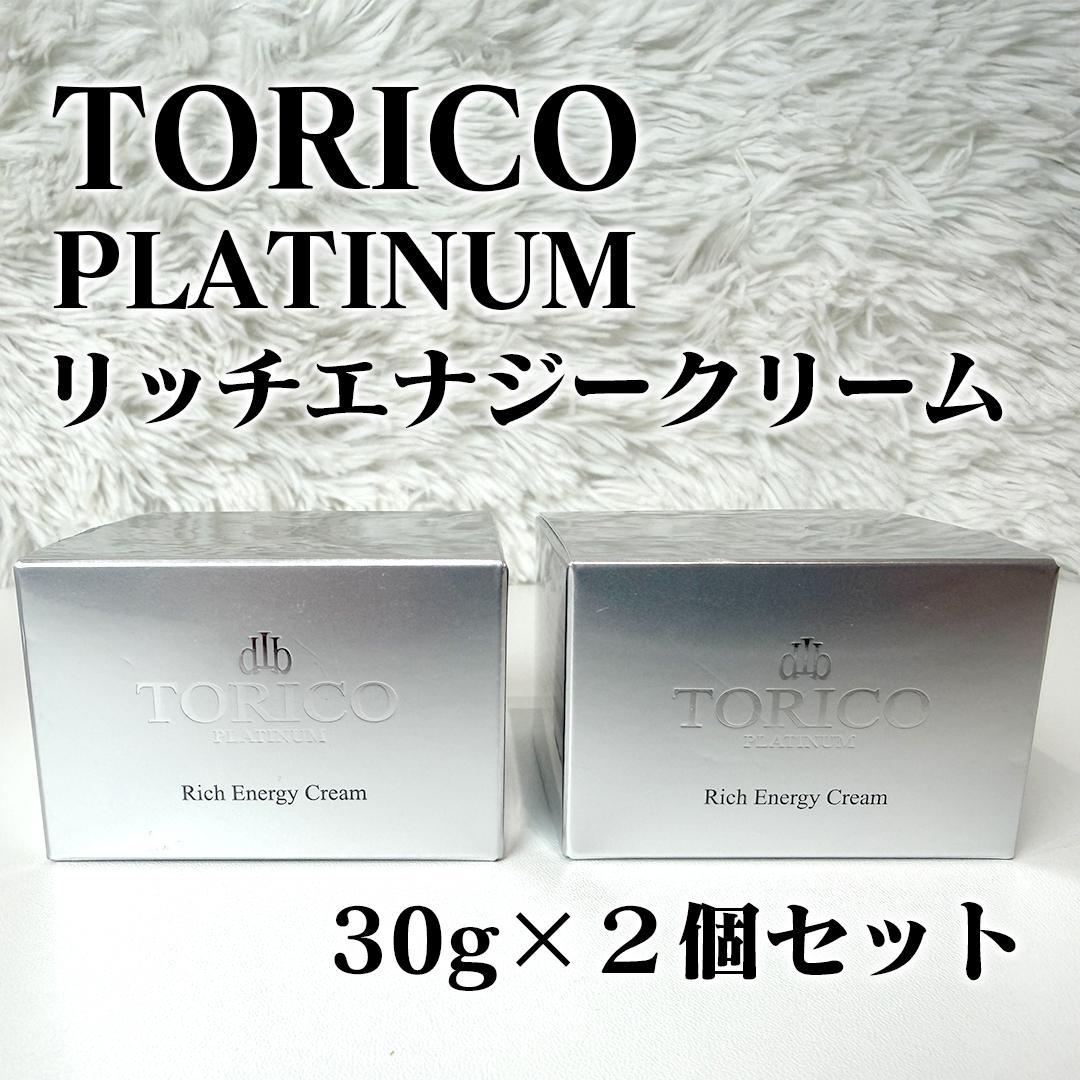 【未使用品】 トリコプラチナム リッチ エナジークリーム 30g 2個セット