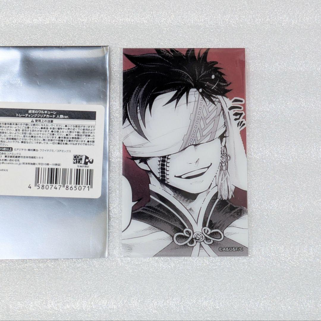 終末のワルキューレ 100話記念 クリアカード 始皇帝 - メルカリ