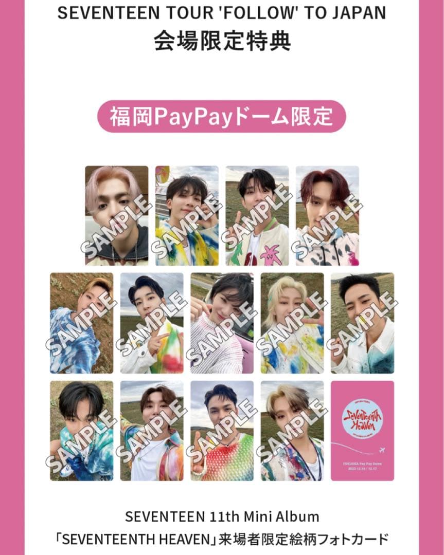 SEVENTEENTH HEAVEN 福岡 限定 トレカ ユニバ 13種コンプ