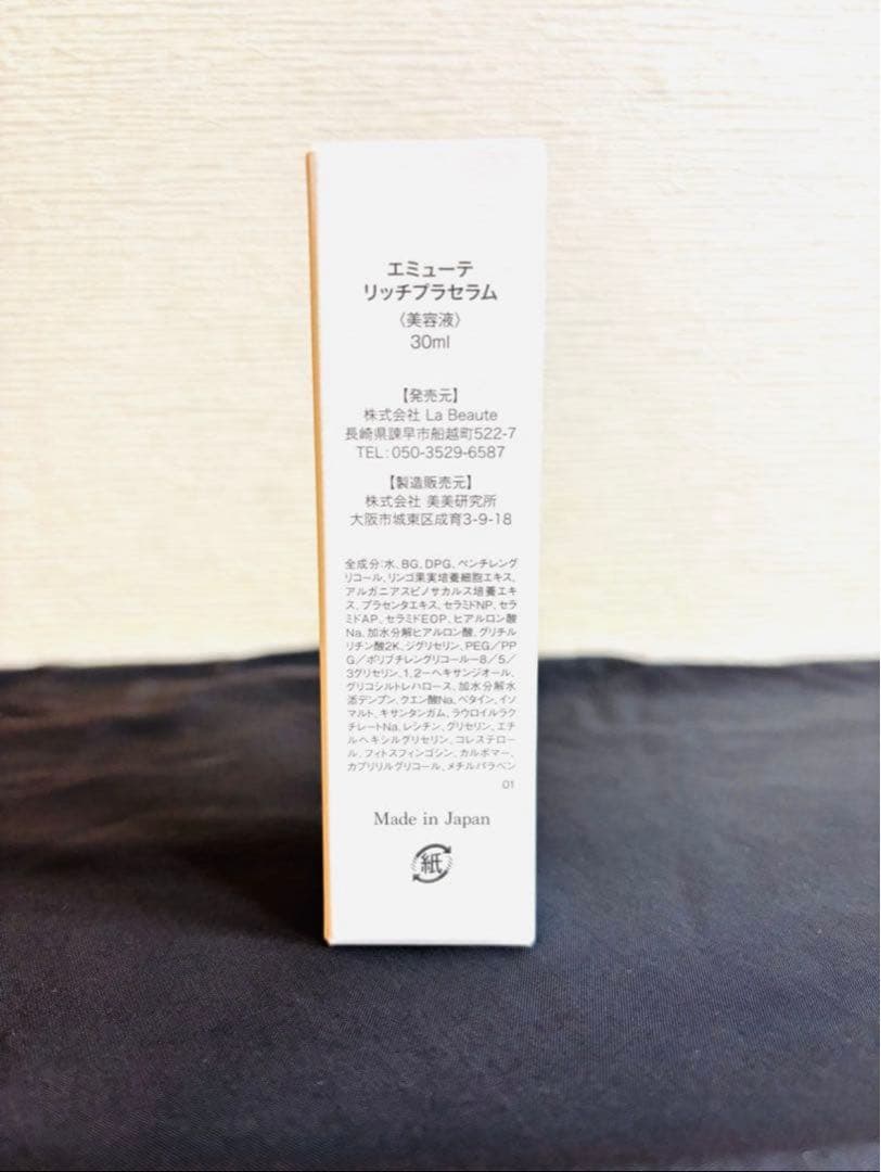 émute エミューテ リッチプラセラム 30ml 2本セット - メルカリ