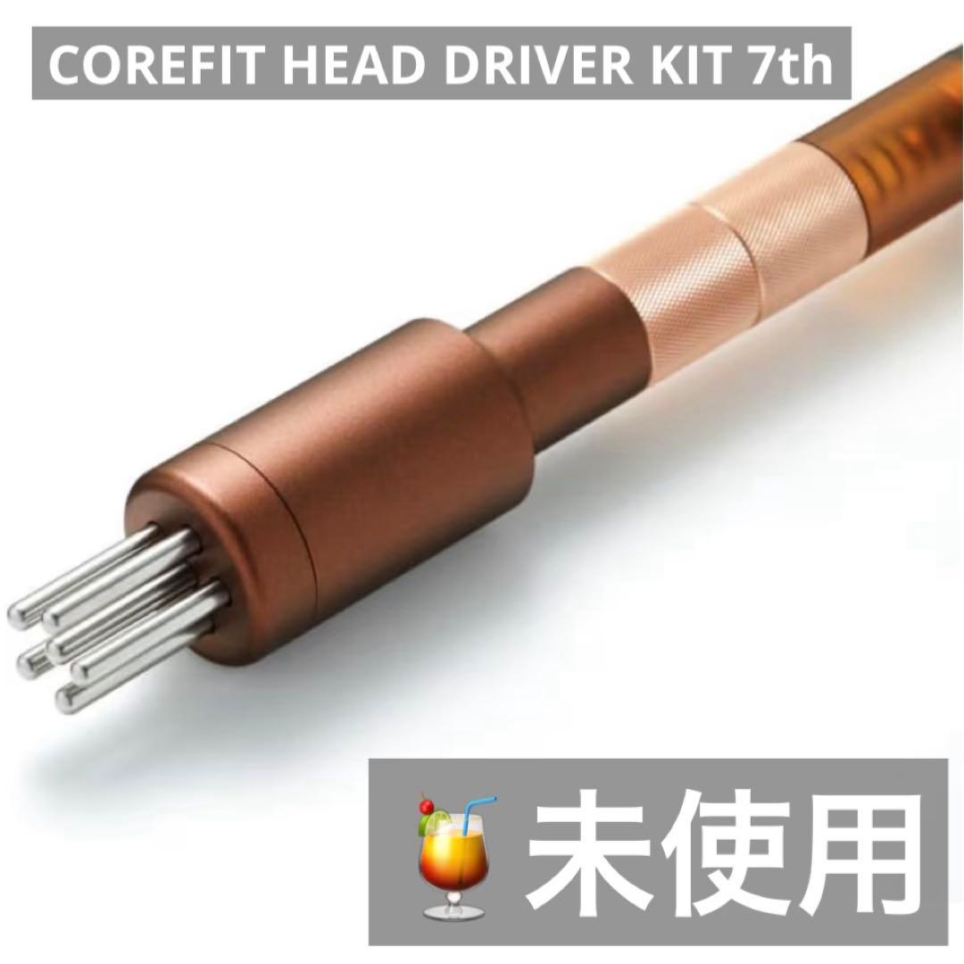 未使用）COREFIT HEAD DRIVER KIT 7th ヘッドドライバー - メルカリ