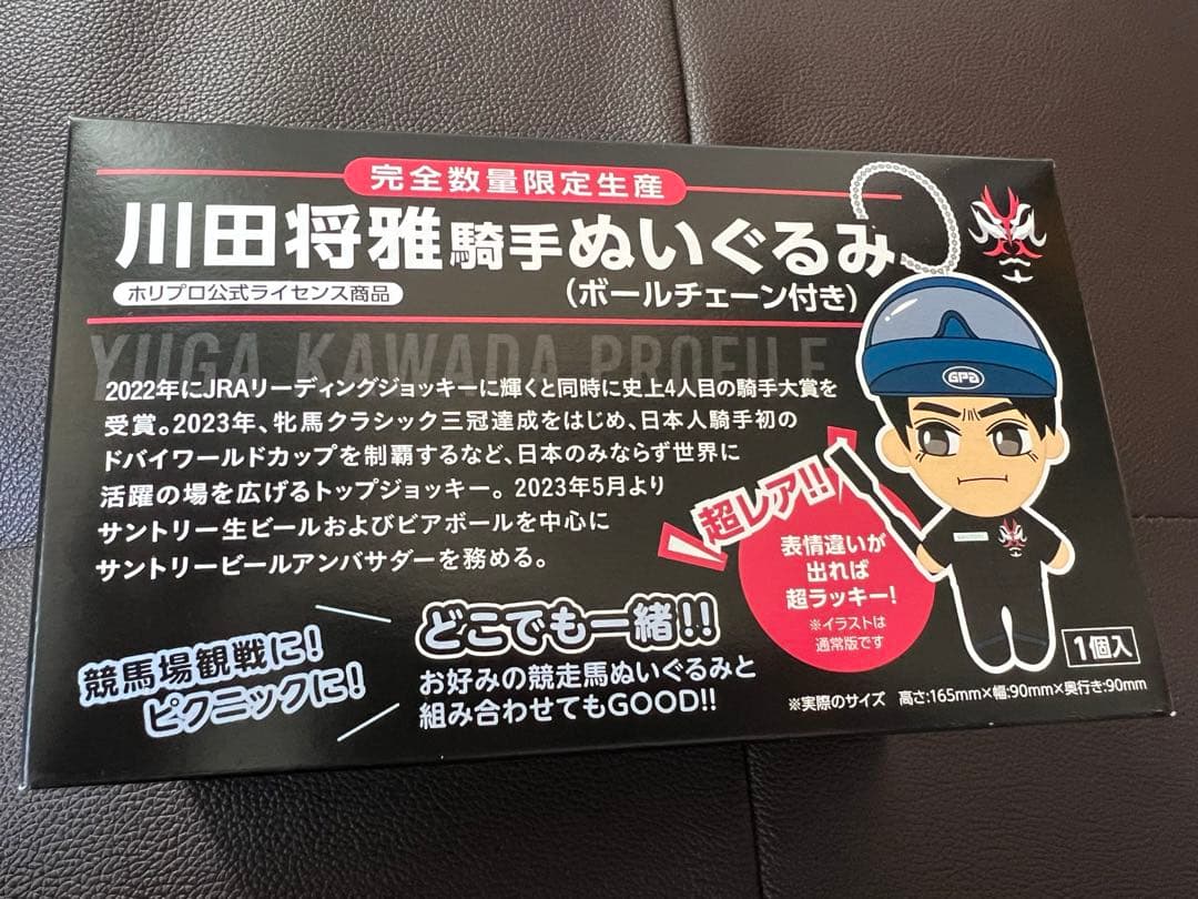 川田将雅騎手 ぬいぐるみ - メルカリ