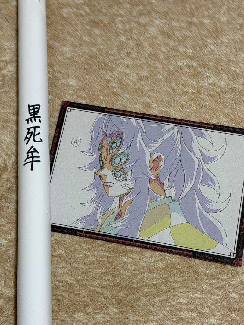 鬼滅の刃　ufotablediningお楽しみくじWチャンスB2ポスター　黒死牟