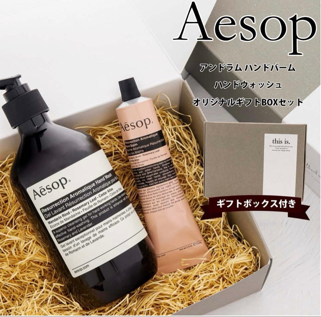 新品未使用！　Aesop ハンドソープ&ハンドクリーム トートバッグセット