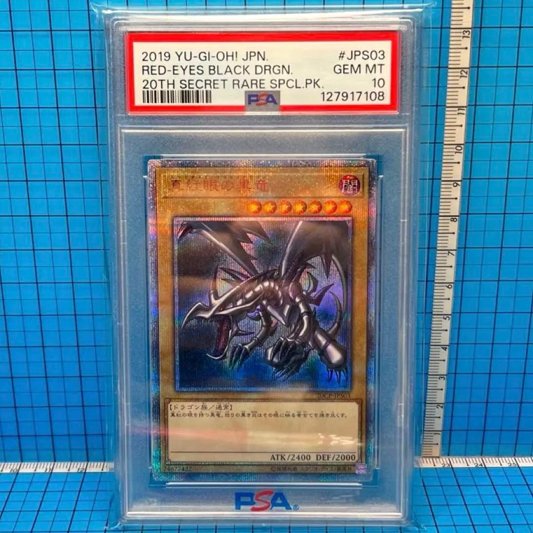 希少　PSA10 遊戯王　レッドアイズブラックドラゴン　20 最安値　カード