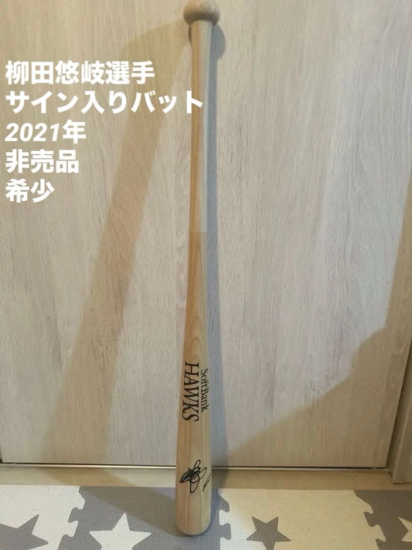 値下げ‼️セール✨非売品　希少✨　新品未使用　柳田悠岐選手　サイン入りバット 数量限定】2025 グラフィック入り「直筆」サインボールケース 柳田悠岐
