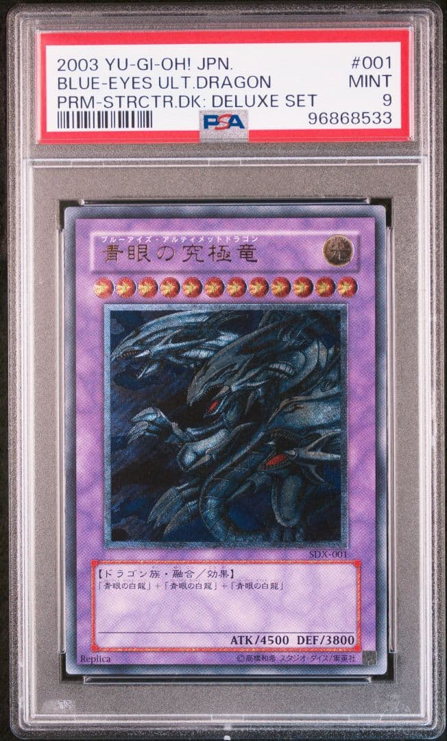 遊戯王 青眼の究極竜 レリーフ アルティメットレア PSA9 MINT - メルカリ