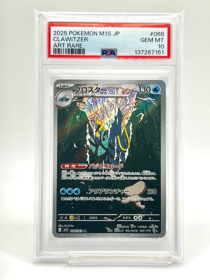PSA10】ブロスターAR - メルカリ