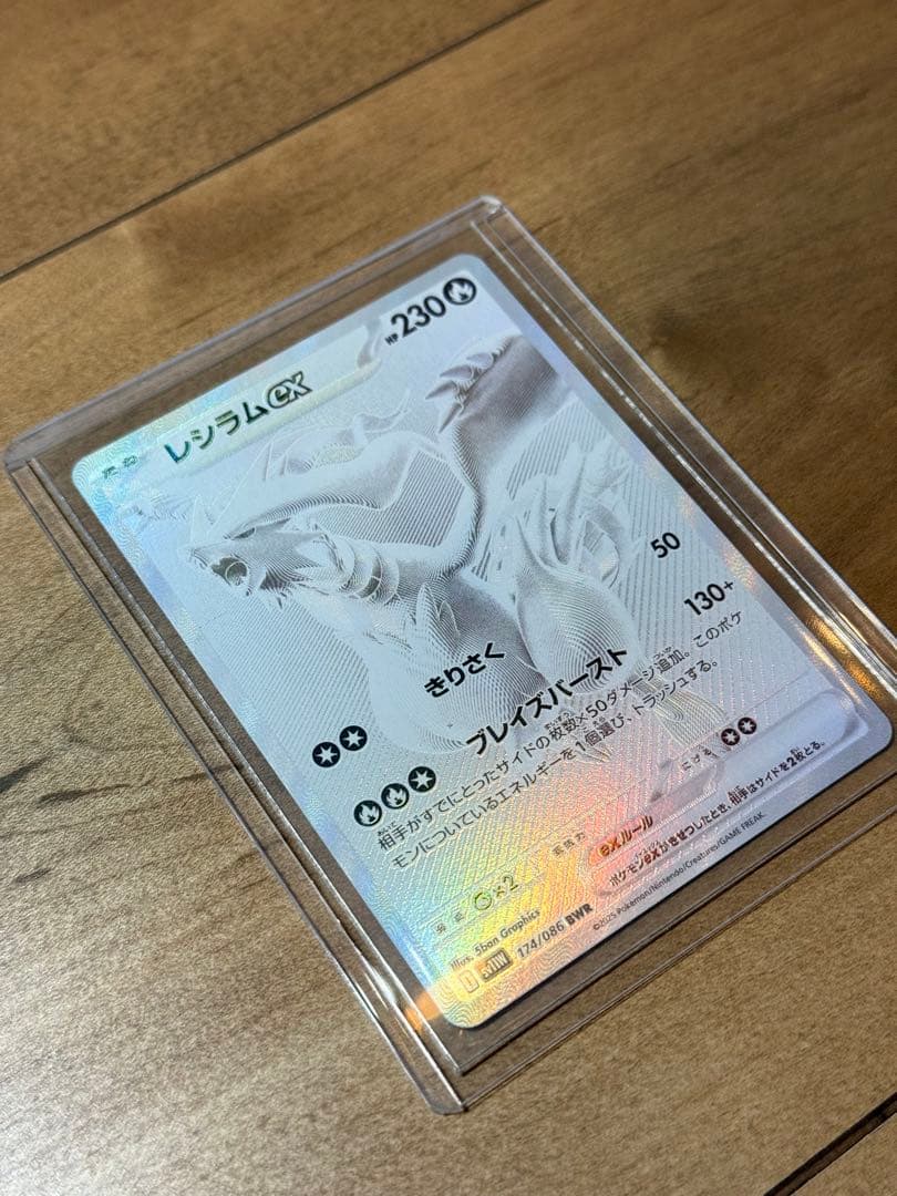 【極美品】ポケモンカード レシラムEX BWR 174/086 sv11W ポケモンカード レシラムex BWR SV11W ホワイトフレア 174/086 - メルカリ