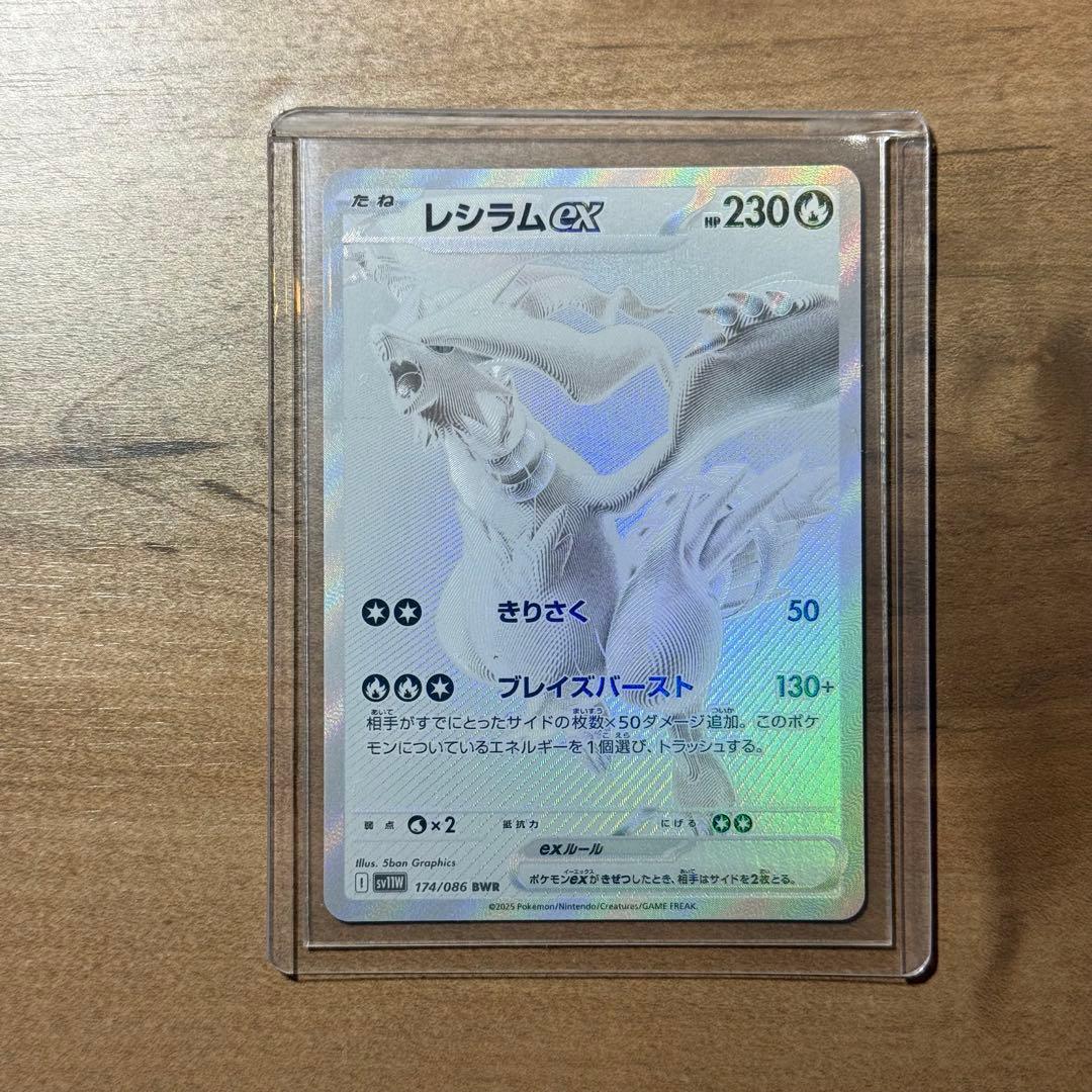 極美品】ポケモンカード レシラムEX BWR 174/086 sv11W - メルカリ