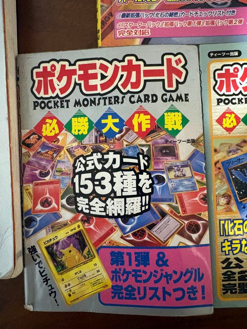 オフィシャルブック2000(初版)&旧裏ガイドブック×3 ポケモンカード旧裏
