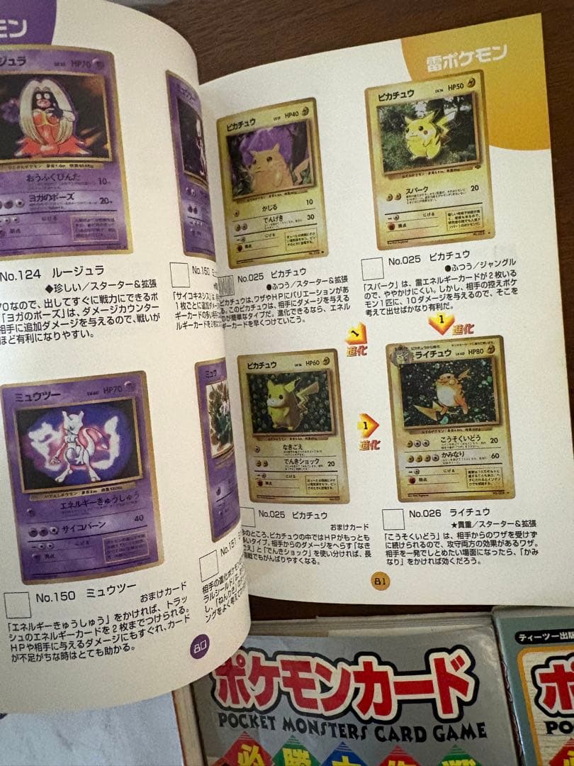 オフィシャルブック2000(初版)&旧裏ガイドブック×3 ポケモンカード旧裏