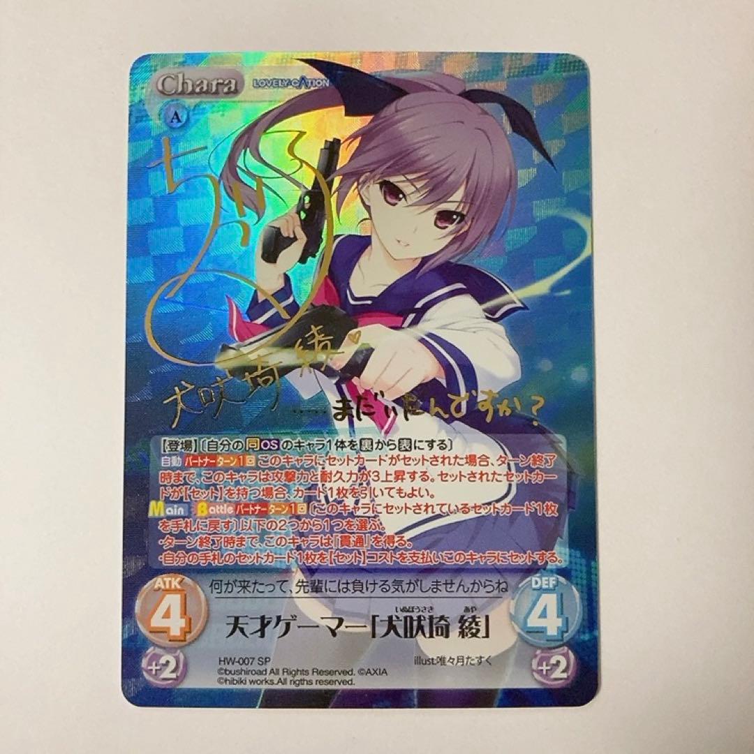 ChaosTCG カオス 天才ゲーマー「犬吠埼 綾」 SP サイン