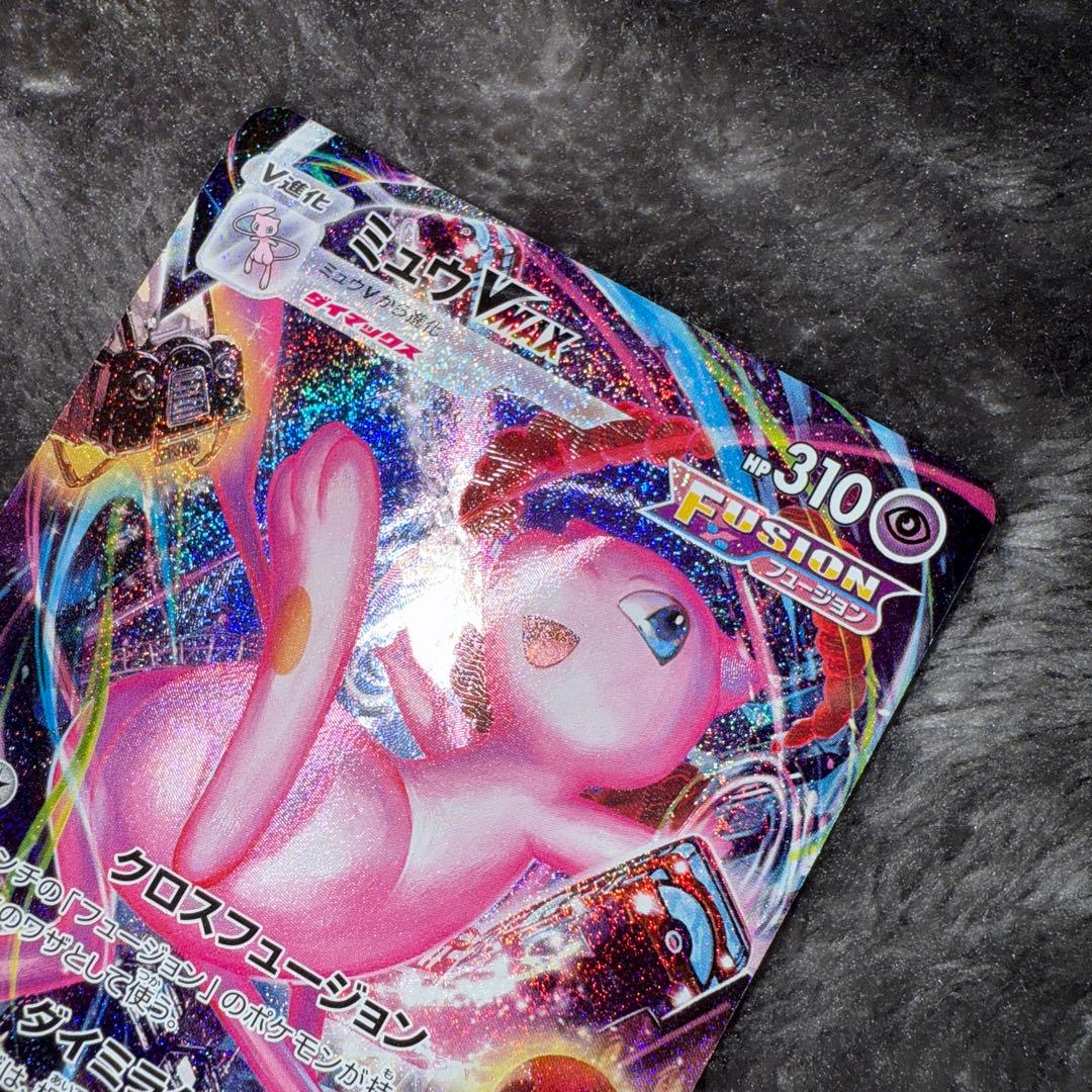 k*1様 即日発送☆ポケモンカード ミュウVMAX HR SA 極美品 - メルカリ