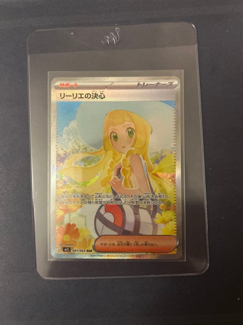 リーリエの決心SAR【極美品】　センタリング◎
