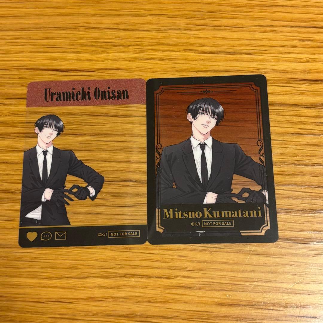 うらみちお兄さん 熊谷みつ夫 特典 クリアカード - メルカリ
