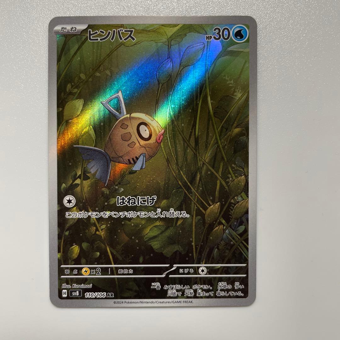 ミロカロスex SAR•ヒンバス AR - メルカリ