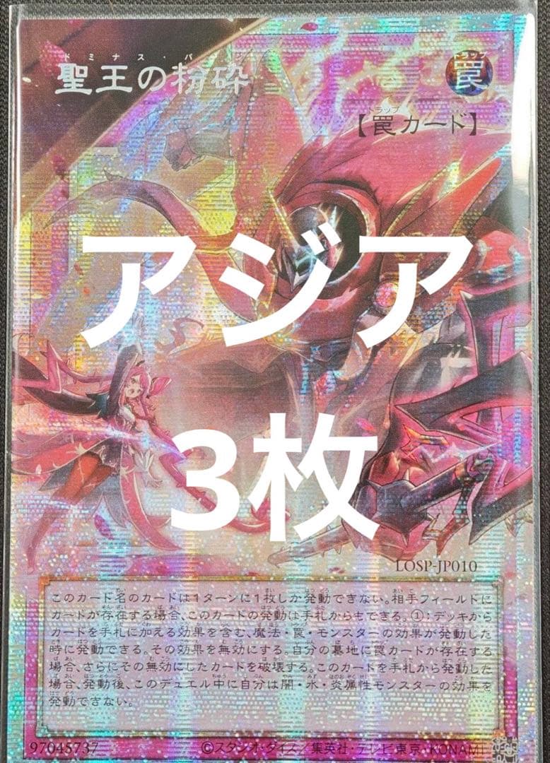 遊戯王 聖王の粉砕 オーバーフレーム プリズマ アジア - メルカリ