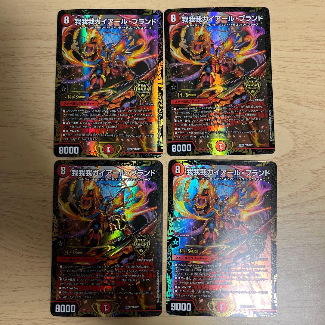 我我我ガイアールブランド　csプロモ　4枚　ガガガガイアール•ブランド　優勝 我我我ガイアール・ブランド 優勝プロモ CSプロモ ガガガガイアール