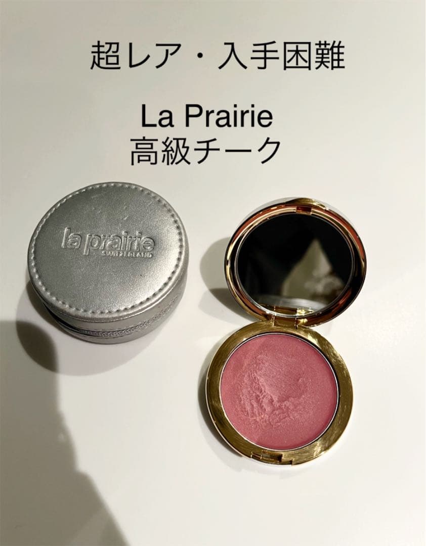 【超レア・生産終了】La Prairie ラ・プレリー クリームチーク