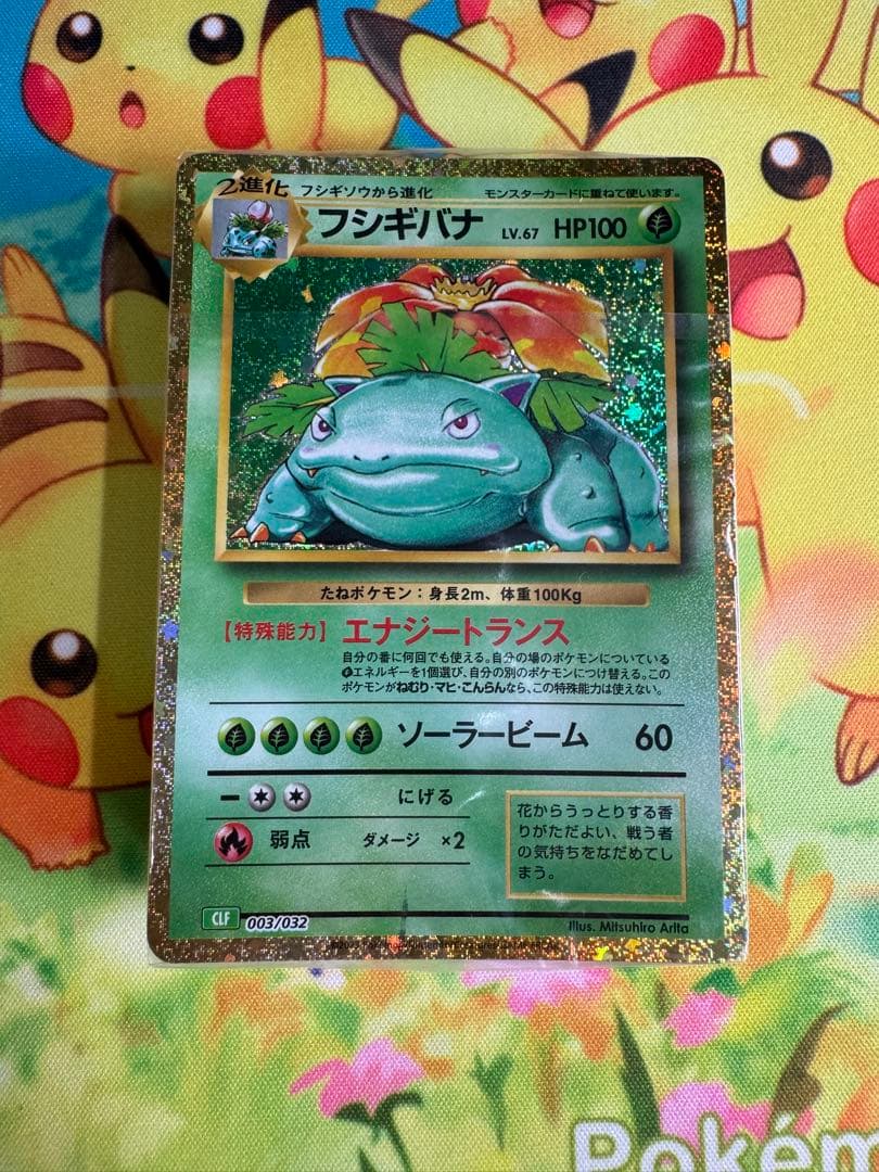 ポケモンカード フシギバナ classic 未開封 プロモ