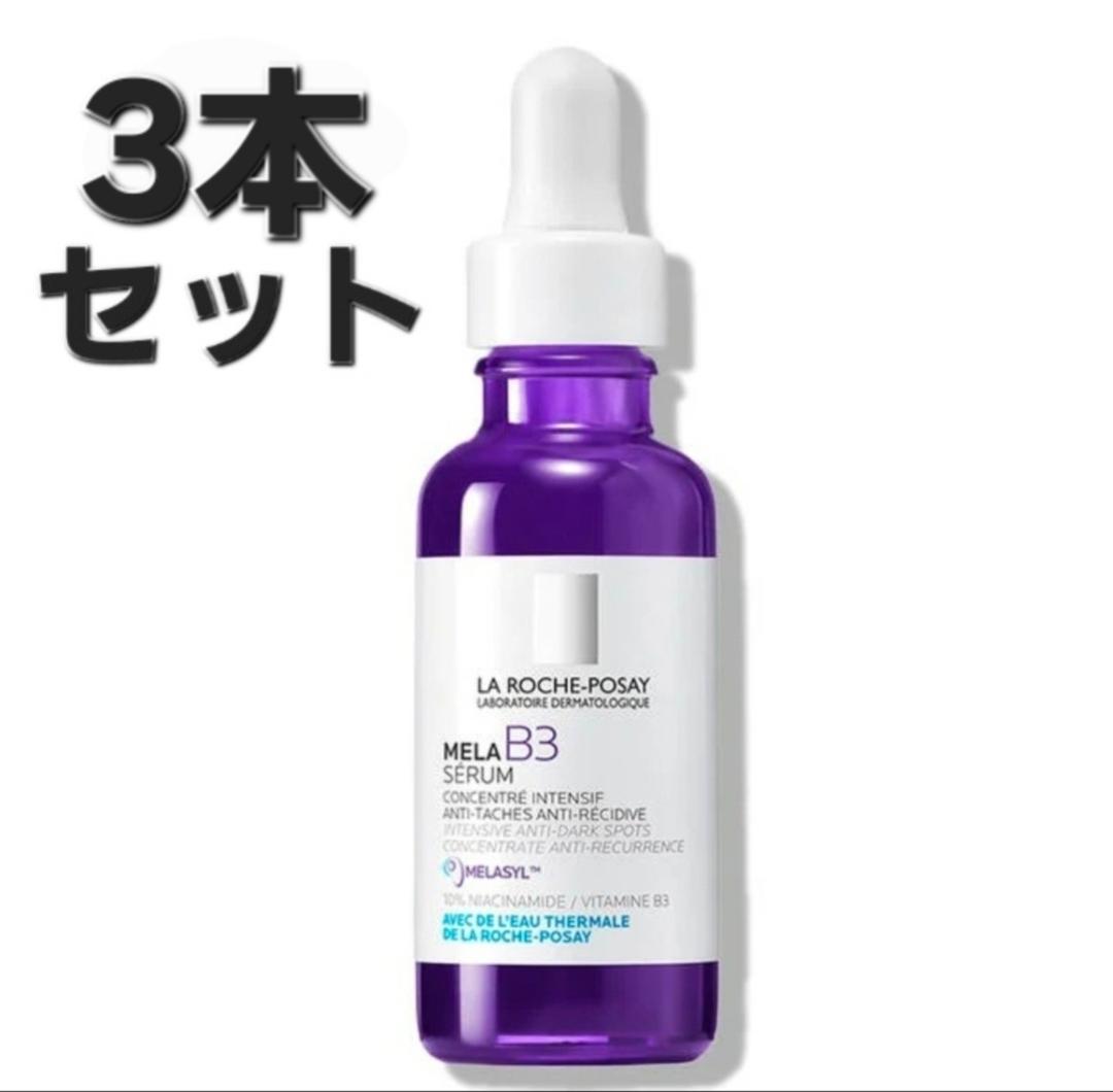 最安値 ラロッシュポゼ メラB3セラム 30ml