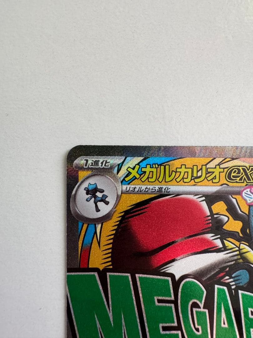 メガルカリオex MA 中国語 箔押しエラーカード メガドリーム - メルカリ