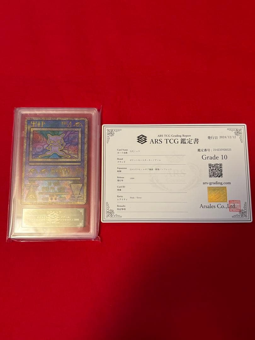 ARS10】 古代ミュウ Nintedo エラー版 - メルカリ