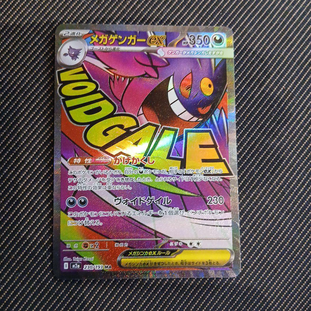 メガゲンガーEX MA　中国語エラーカード