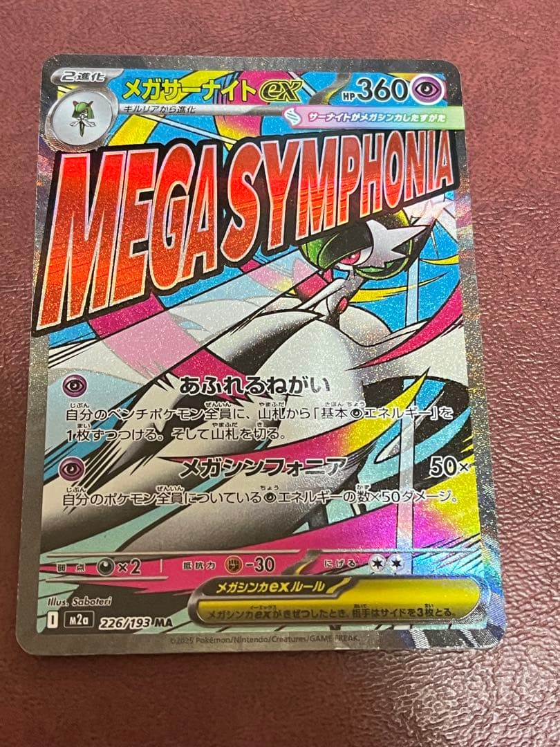 【美品】希少　メガサーナイトex maエラーカード