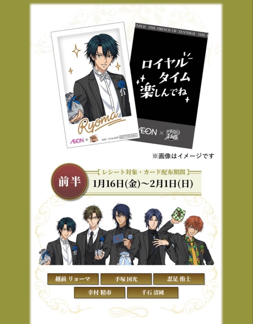 5枚 幸村精市 新テニスの王子様 イオン ROYALTIME チェキ風カード ^