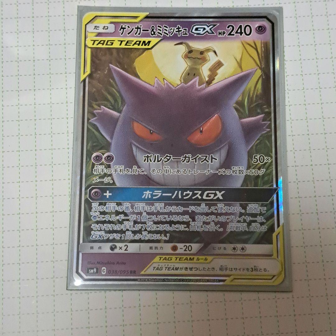 ゲンガー ＆(アンド) ミミッキュ GX RR - メルカリ