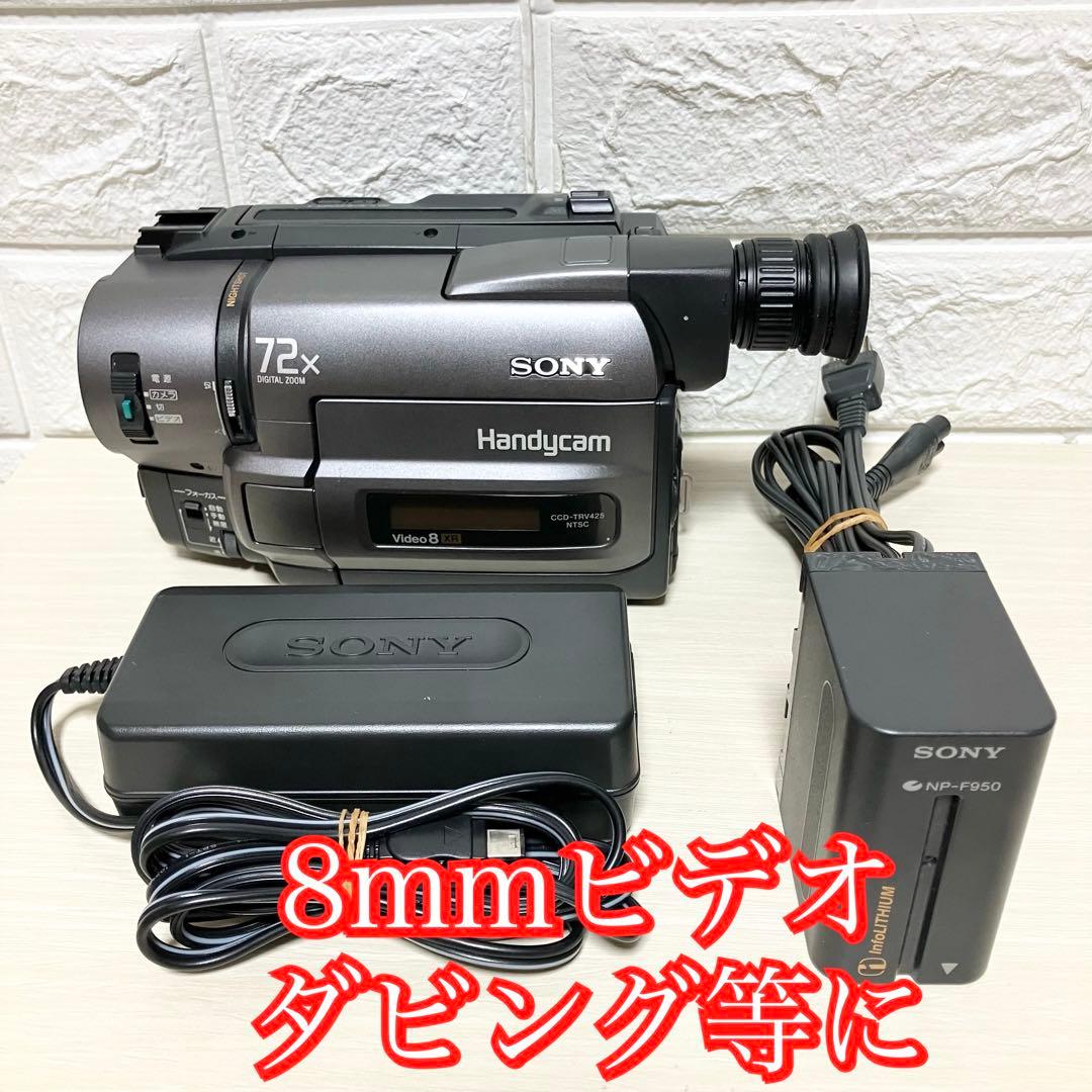 ソニー　CCD-TRV425 SONY 8mmビデオカメラ hi8テープ