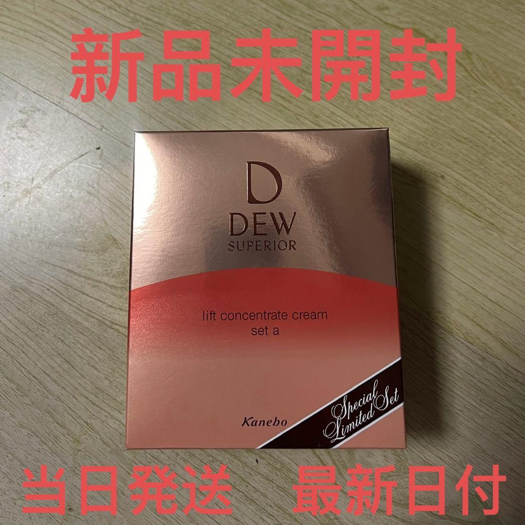カネボウ DEW デュウ スペリア リフトコンセントレートクリーム セットa