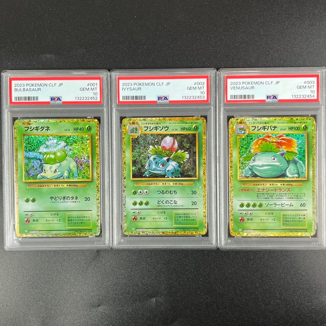 PSA10 フシギダネ フシギソウ フシギバナ 草御三家 ポケモンクラシック PSA10 フシギダネ フシギソウ フシギバナ 草御三家 ポケモンクラシック