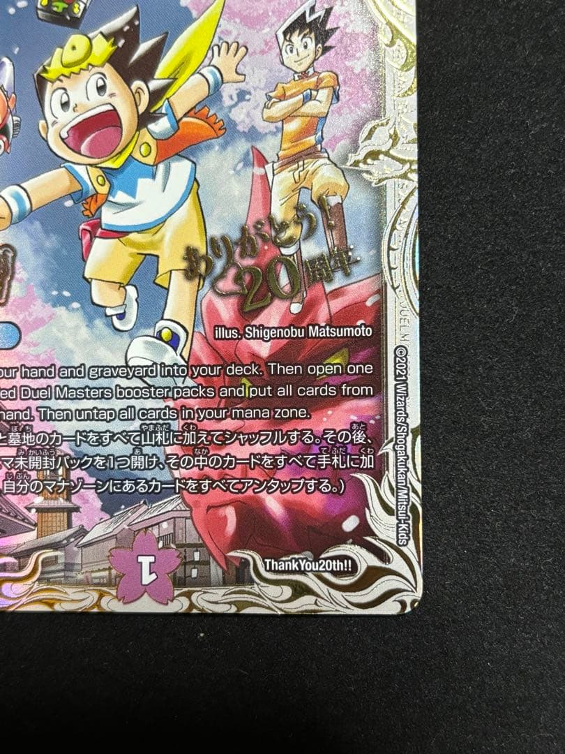 DM Thank you for Duel Masters 20th!! プロモ - メルカリ