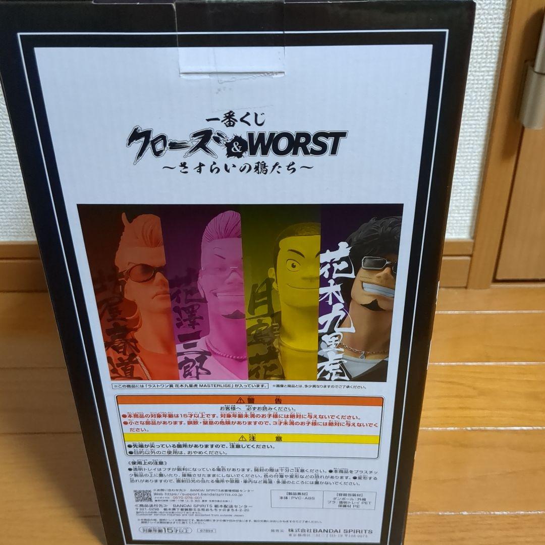 一番くじ クローズ&WORST ラストワン賞グリコ＋A賞春道セット - メルカリ