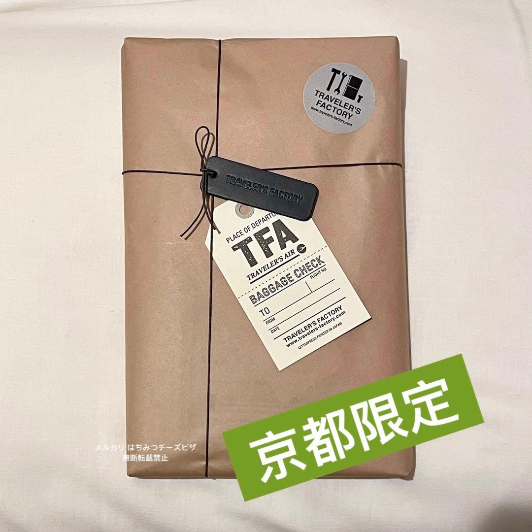 京都限定 トラベラーズファクトリー トラベラーズノート ブルー KYOTO