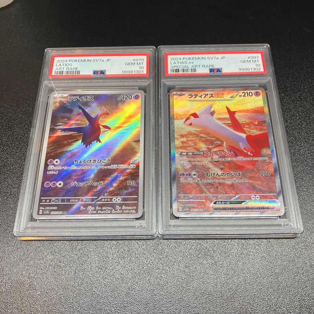 ラティアス ex psa10