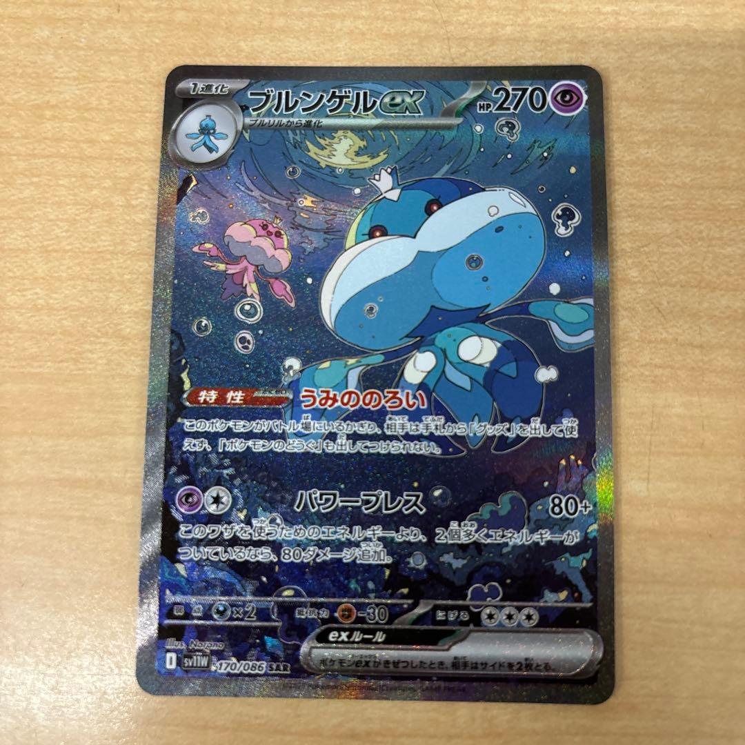 ブルンゲルEX SAR ポケモンカード - メルカリ
