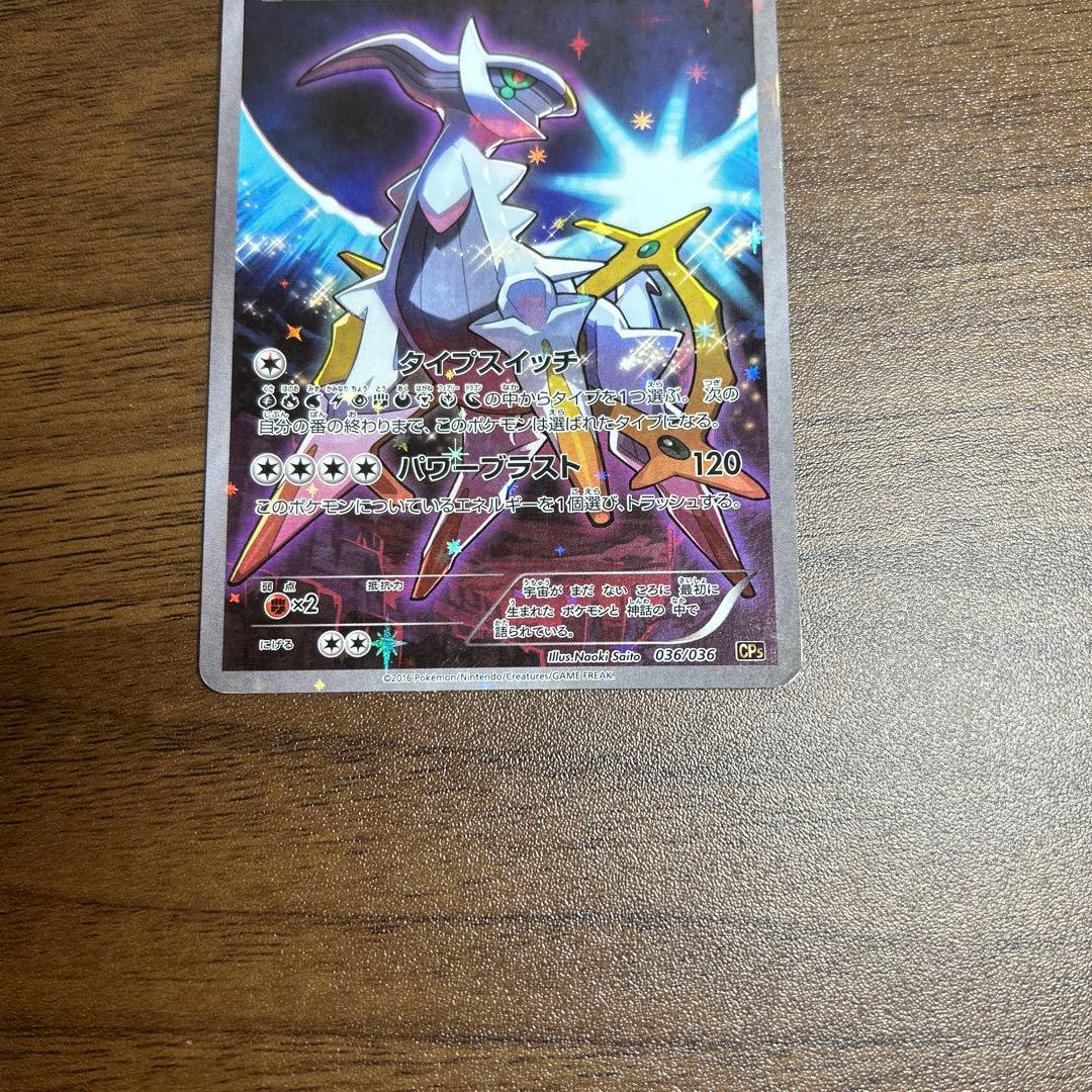 アルセウス CP5 幻·伝説ドリームキラコレクション 036/036 - メルカリ