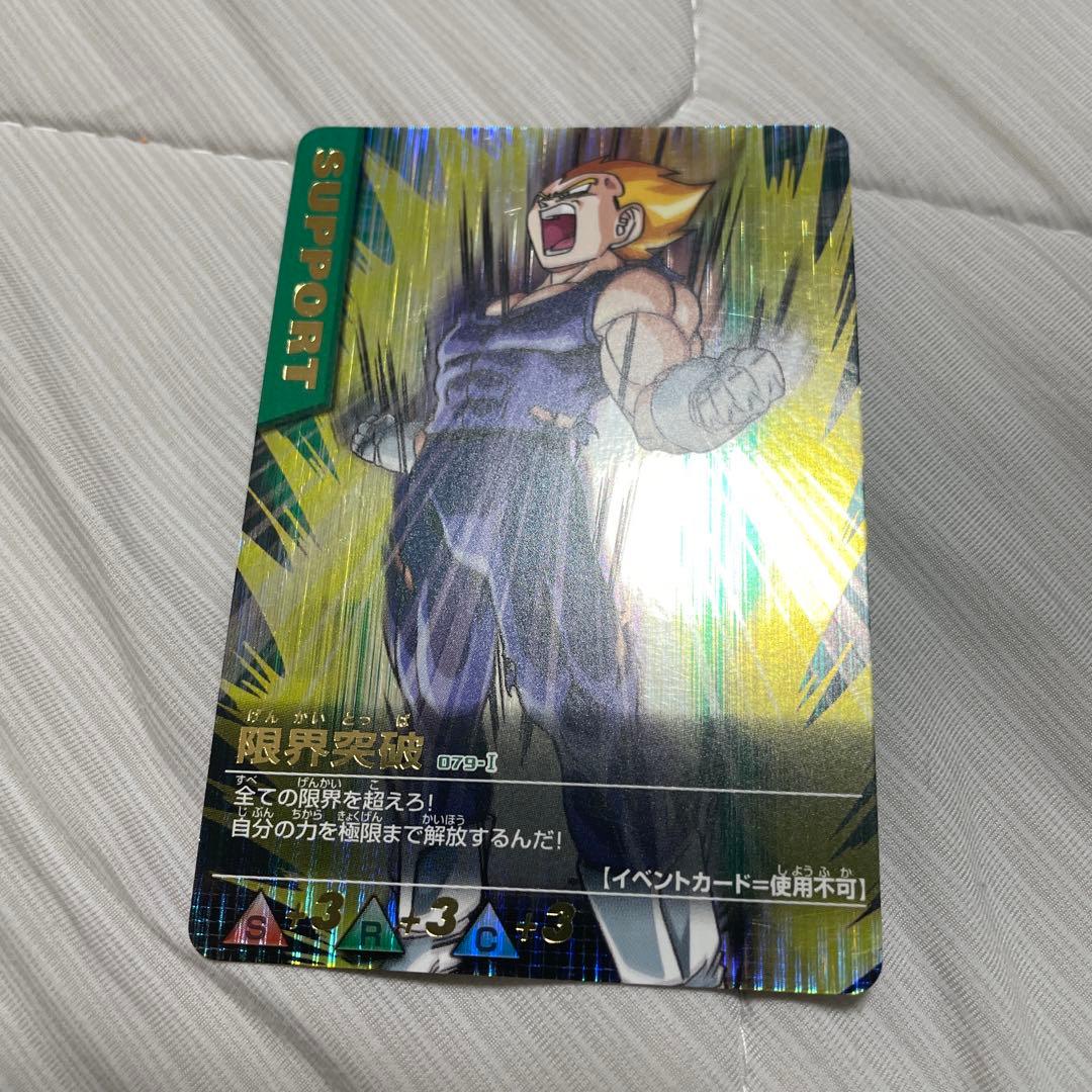 ドラゴンボールデータカードダス 079-Ⅰ 限界突破 ベジータ - メルカリ