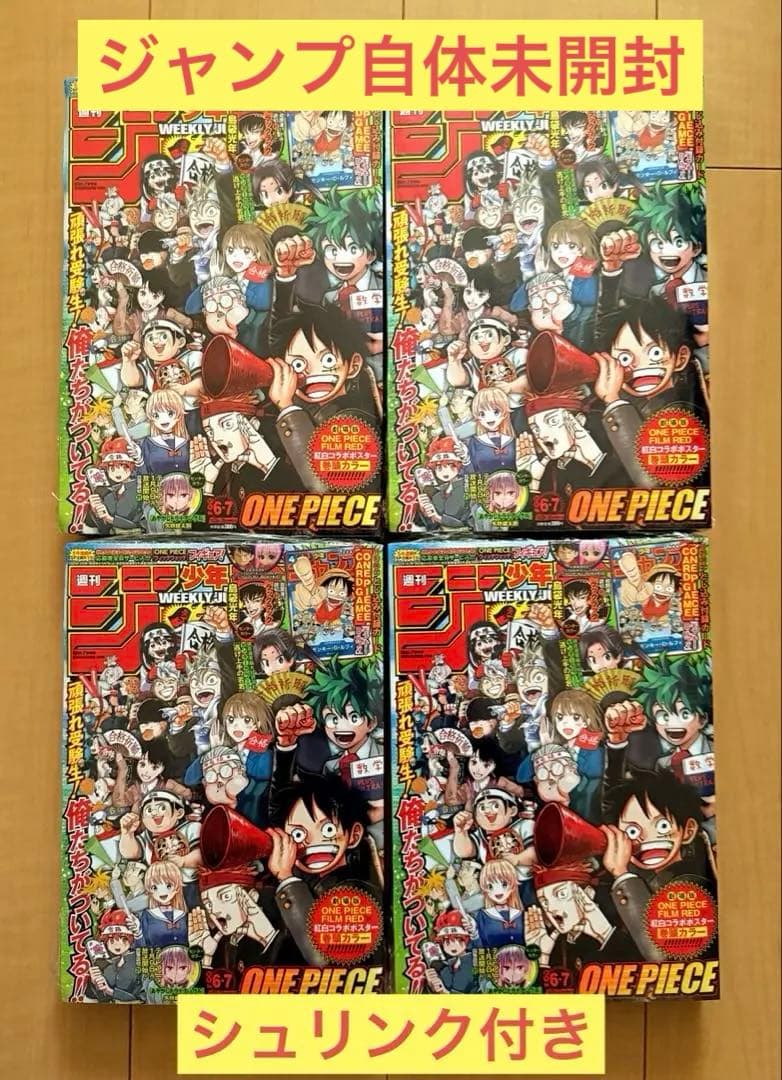 週刊少年ジャンプ6.7合併号 未開封　ルフィプロモ ワンピースカード付き