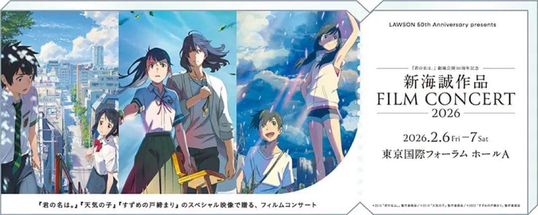 新海誠 君の名はFILM CONCERT 2026 チケット風アクリルブロック - メルカリ