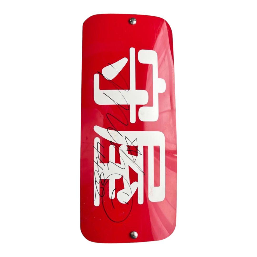 守谷美穂　ネームプレート(ボートレース) 20240220【競艇】G2：第8回レディースオールスター（びわこ）｜初日