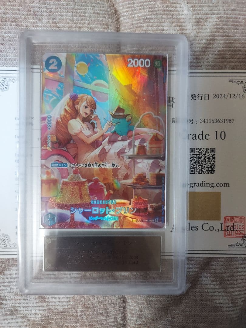 ARS10 シャーロット・プリン SP ST12-012 王族の血統 シャーロット・プリン SP [王族の血統] ST12-012 買取 | ワンピース