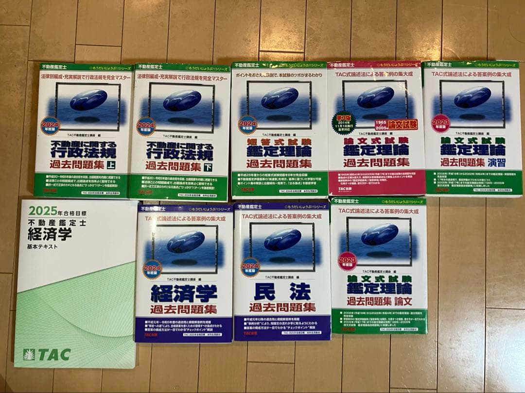 不動産鑑定士試験　過去問集+α